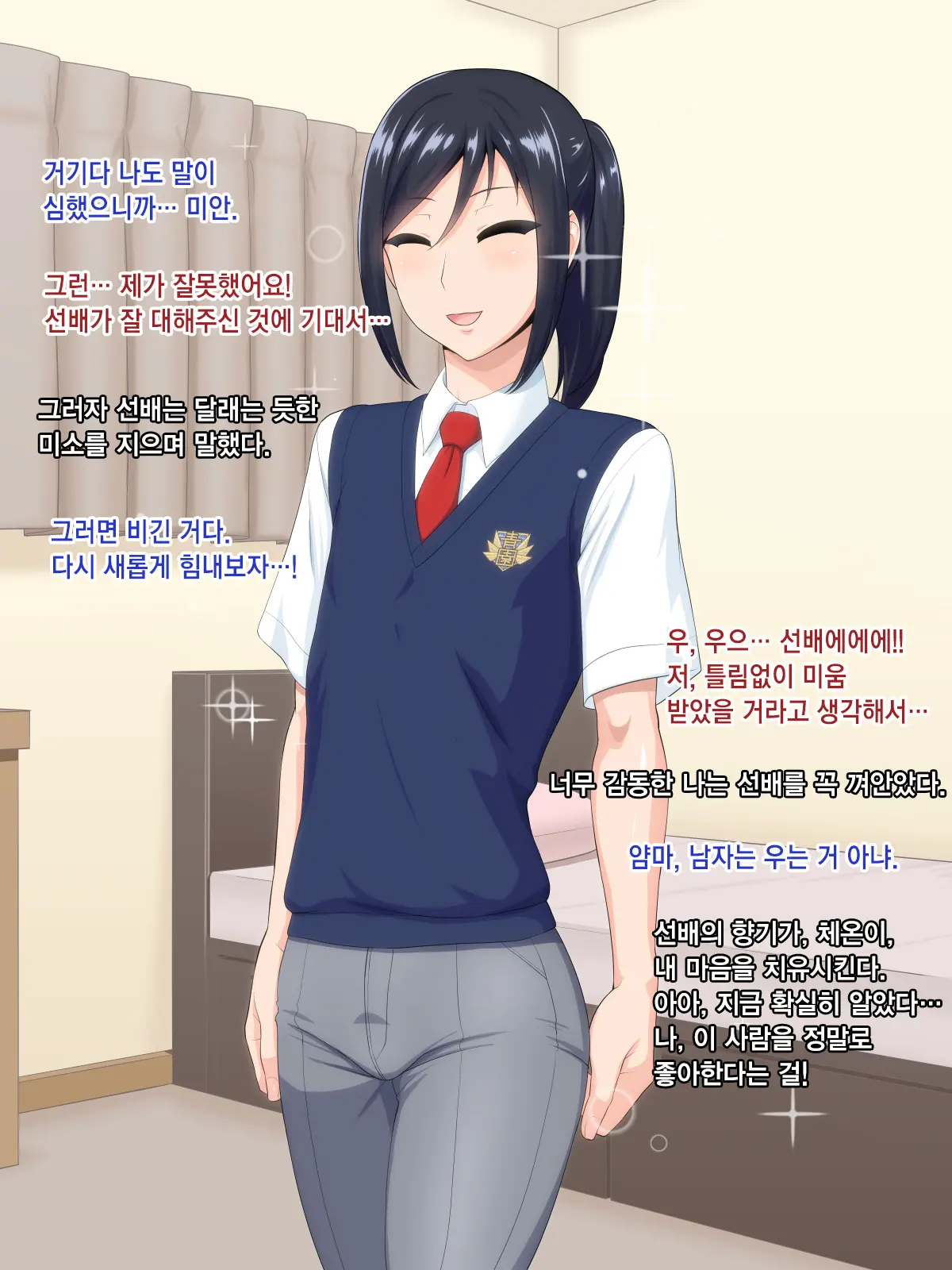 Senpai (♂) Kanojo